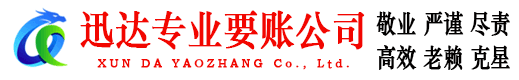 武汉收债公司
